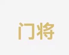 那么